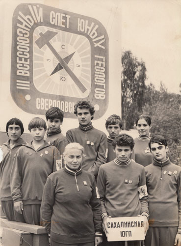 III Всесоюзный слет юных геологов, Свердловская обл., 1974 г.