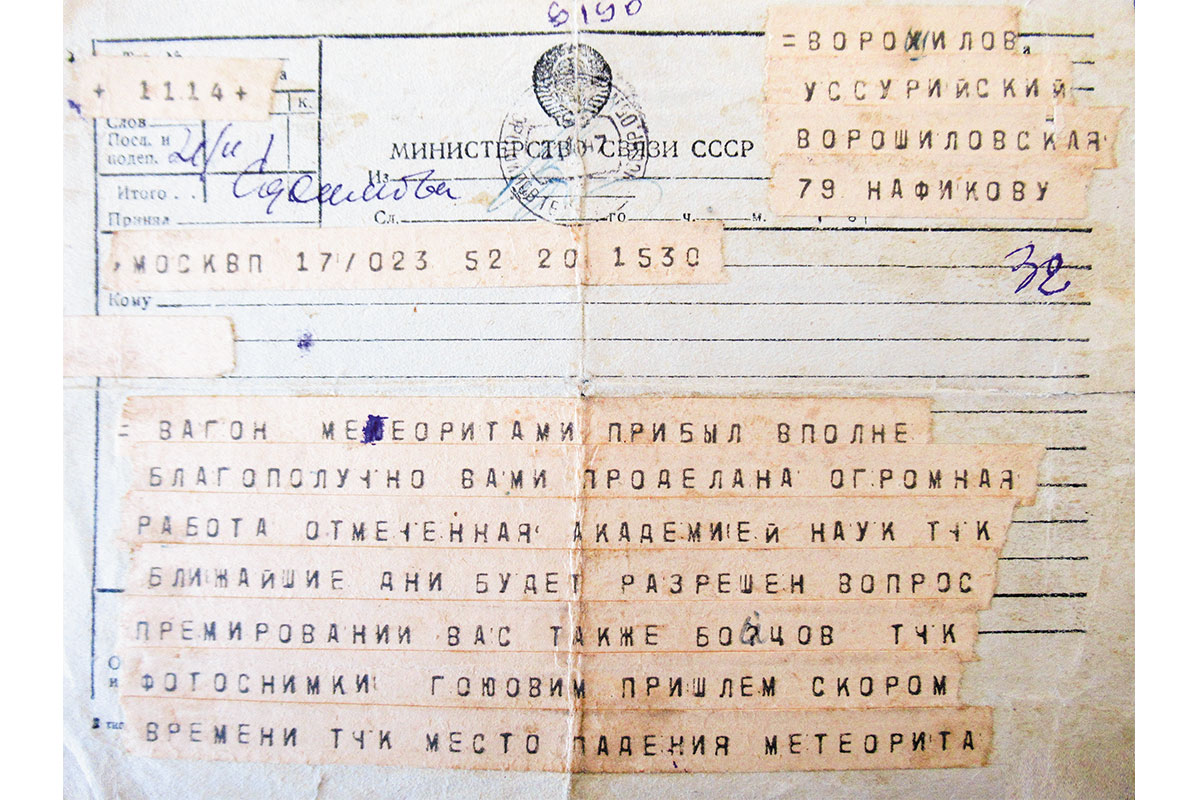 Рис. 6. Телеграмма из Москвы