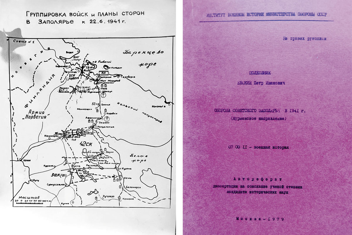 Рис. 6. Автореферат диссертации. Евский П.И. Москва, 1979 г.