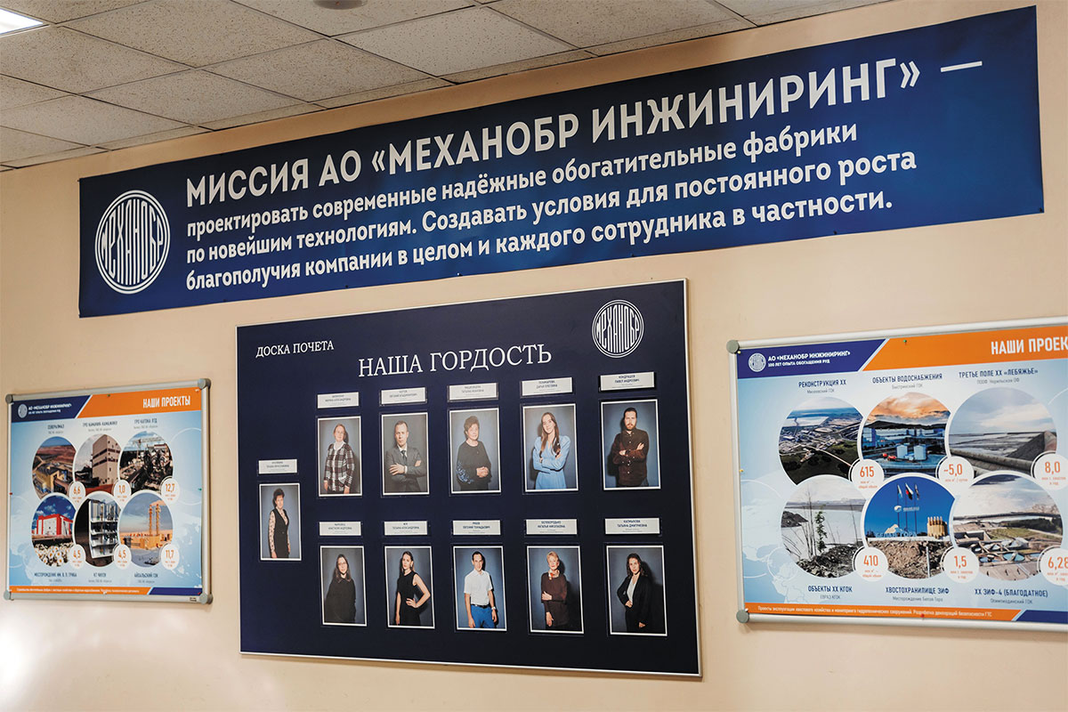 Доска почета АО «Механобр инжиниринг»