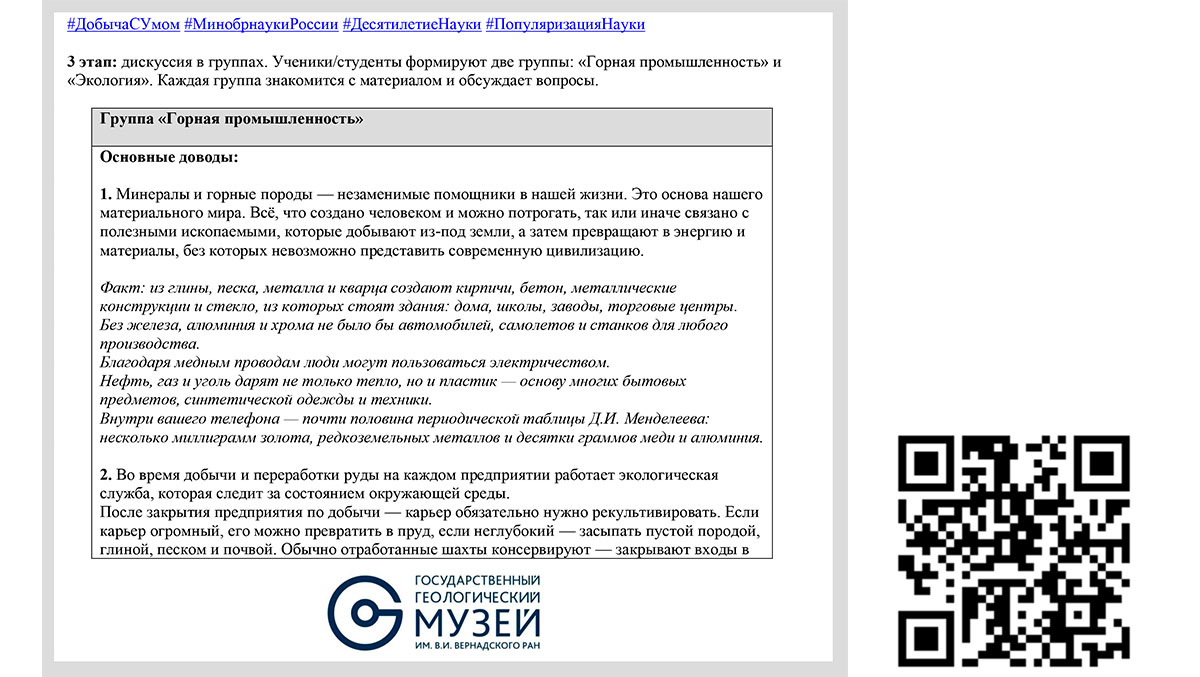 Рис. 3. Разработанные методические материалы для проведения занятий, доступны для ознакомления по QR-коду