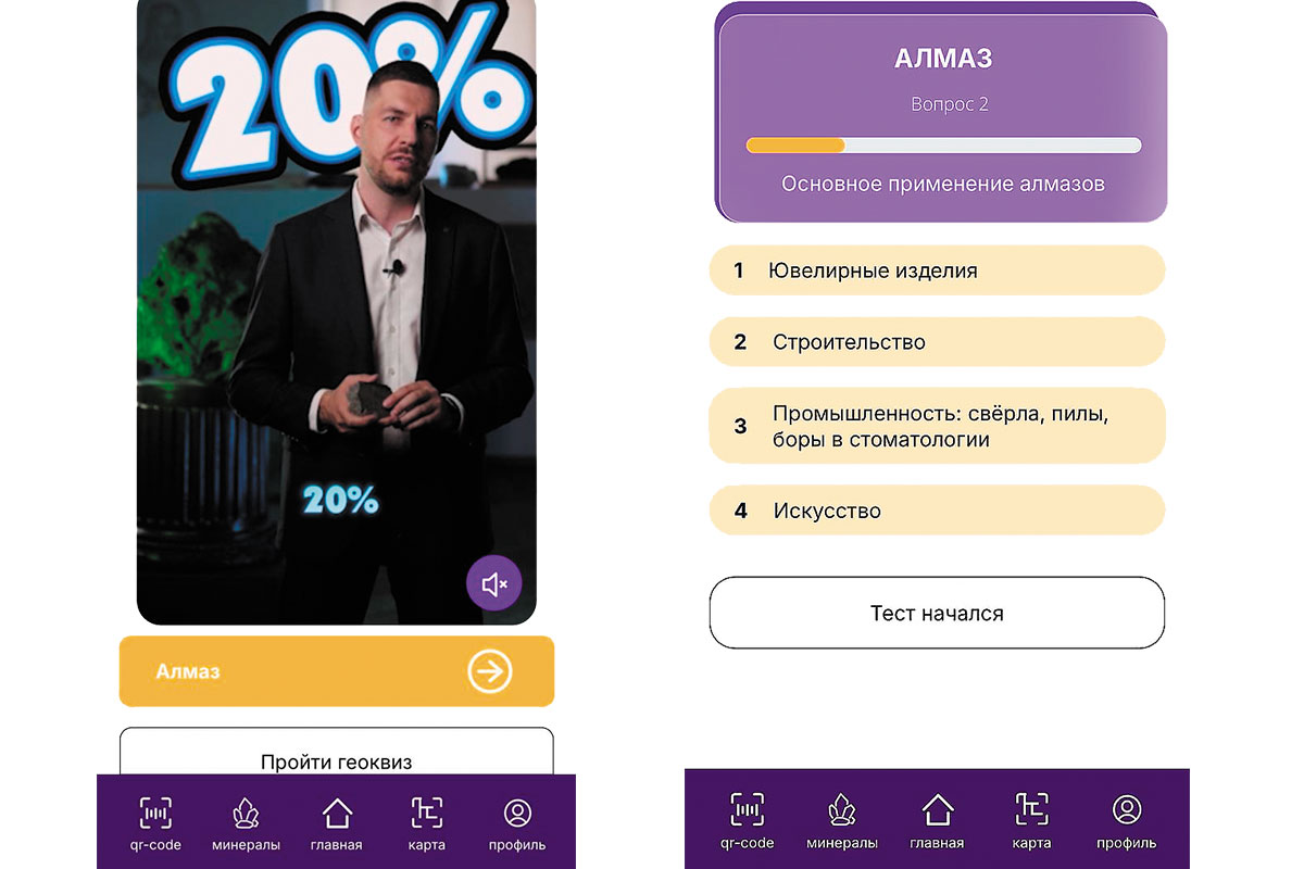 Рис. 5. Вопросы геоквиза составлены для закрепления информации, полученной из минутного видеоклипа об алмазе