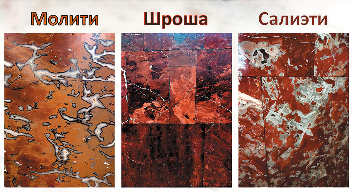 Рис. 4. Красные грузинские мраморизированные известняки. Фото Евсея Александрова