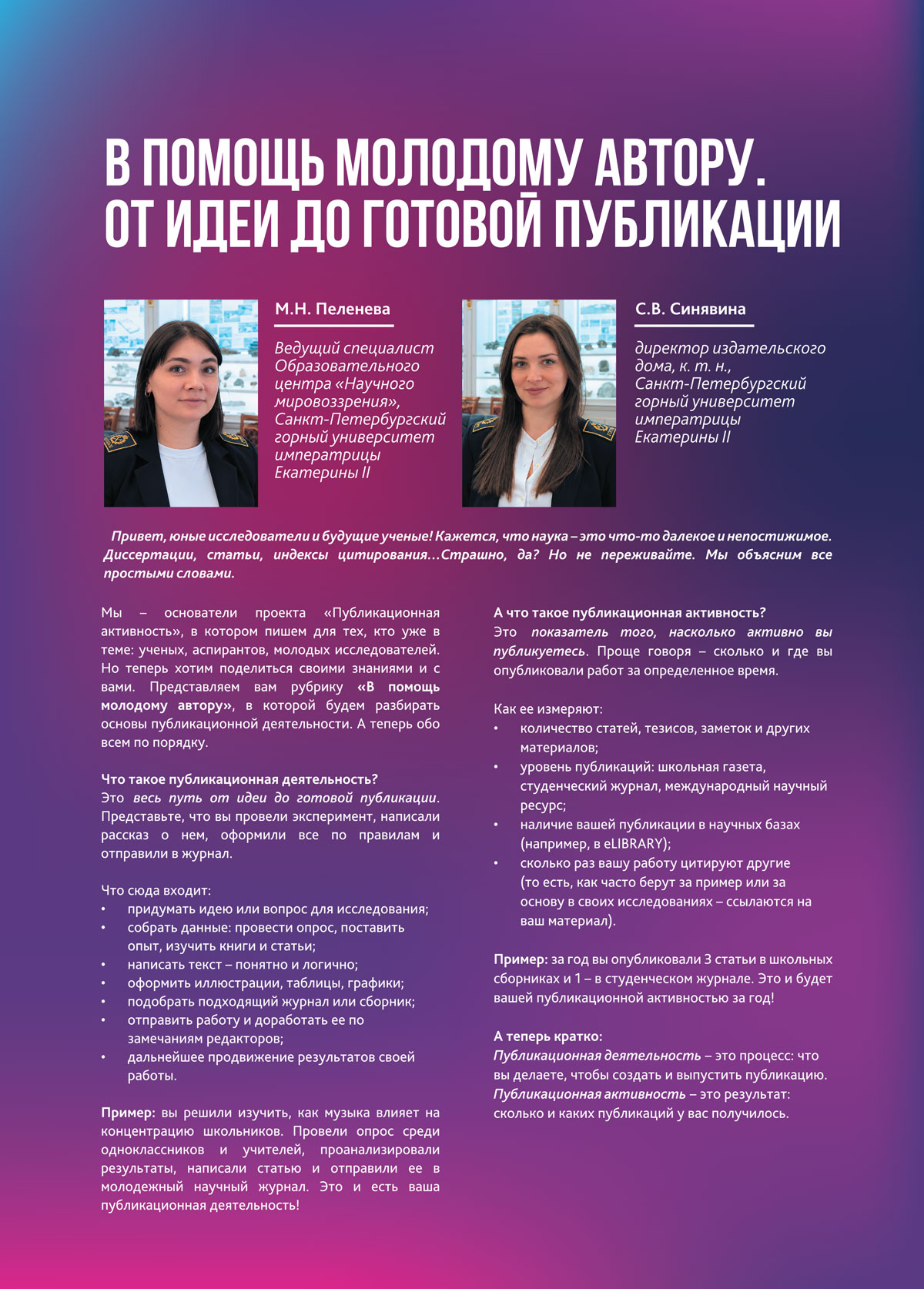 Статья горного 25 печать 1