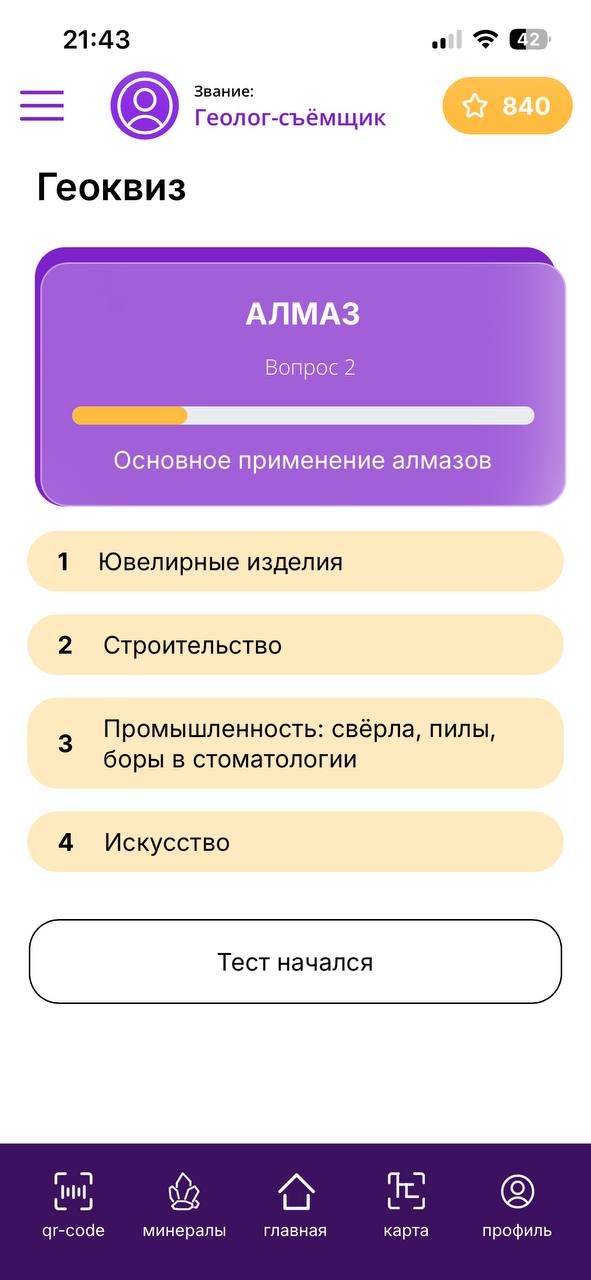Рис. 4. Вопросы геоквиза составлены для закрепления информации, полученной из минутного видеоклипа